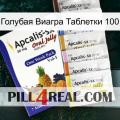 Голубая Виагра Таблетки 100 11